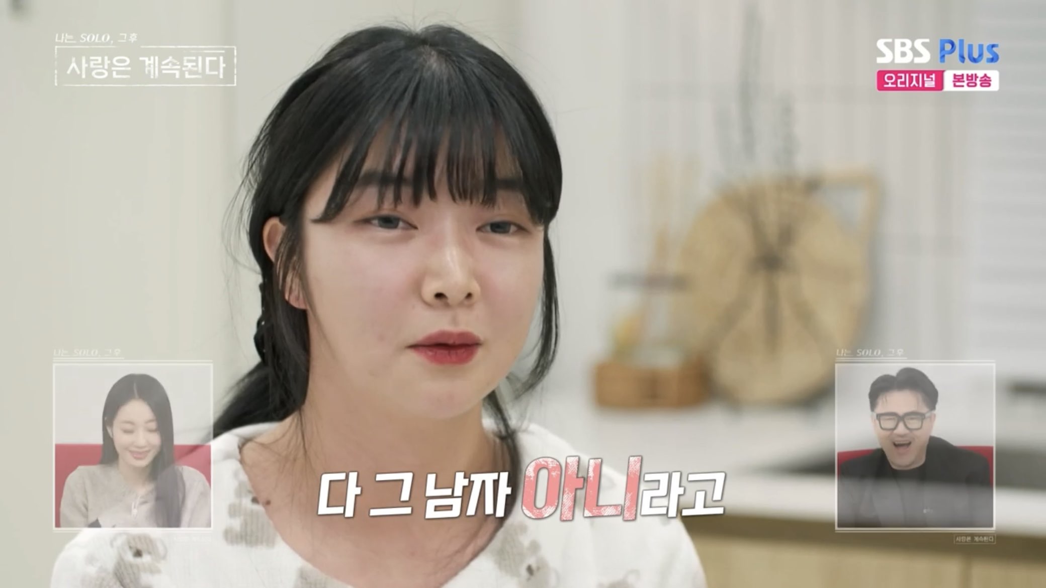 미스터 황♥ 10기 영자 주변서 그 남자는 아니라고 뜯어말려 폭로 (나솔사계)[종합]