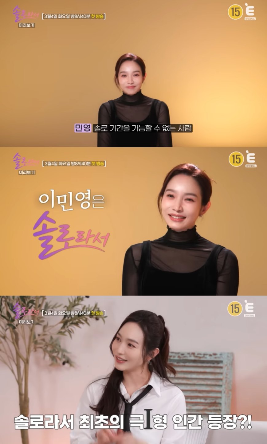 결혼 12일만 파경 이민영 법적 미혼...근육질 男에 전화할까 말까 (솔로라서)