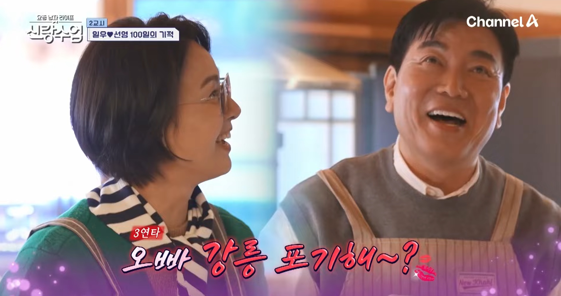 오늘 밤이 길 텐데... 김일우, ♥박선영 불꽃 플러팅에 혼미 (신랑수업)