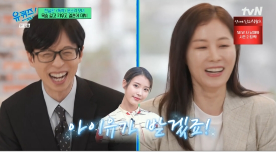 문소리 폭싹 속았수다 축하 전화? 아이유가 많이 받겠지 (유퀴즈) [종합]