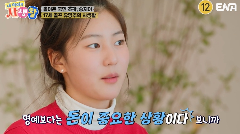 송종국 딸 송지아, 돈 때문에 국대 꿈도 포기…母 다 내려놓아 (내생활)[전일야화]