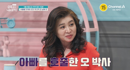 아이 울어도 휴대폰만…오은영, 최초로 무관심 父 스튜디오 소환 (금쪽같은)
