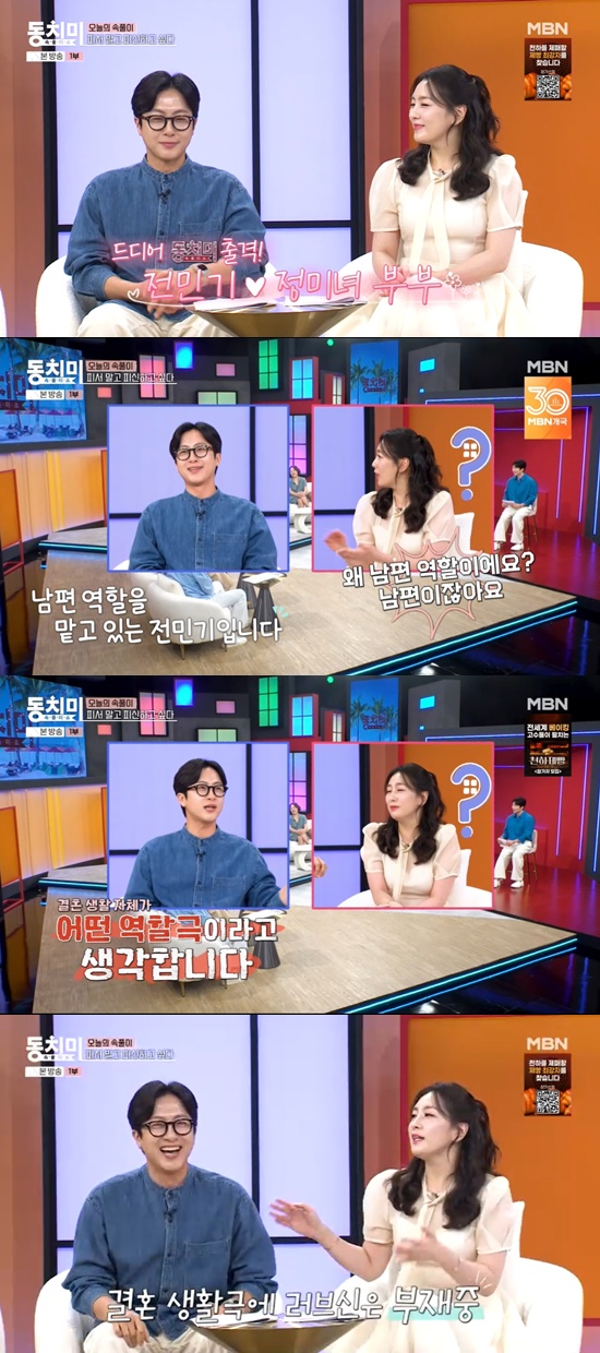 '정미녀' 전민기 "결혼 생활 자체가 역할극…러브신은 無" (동치미)