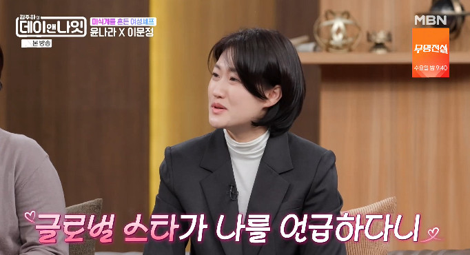 '중식마녀' 이문정 