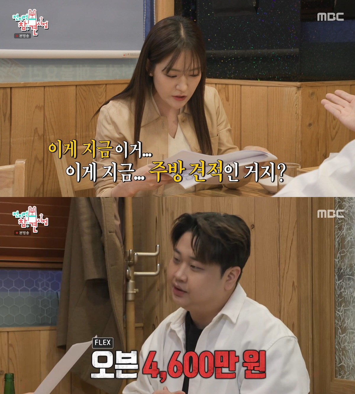 윤남노, 식당 개업 앞두고 견적서 공개…