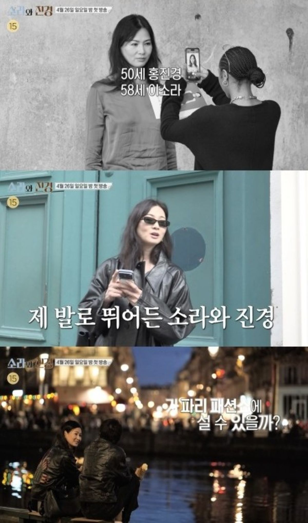 이소라 결국 눈물…58세에 파리 런웨이 도전→면접관 앞 실수 '자책' (소라와 진경)
