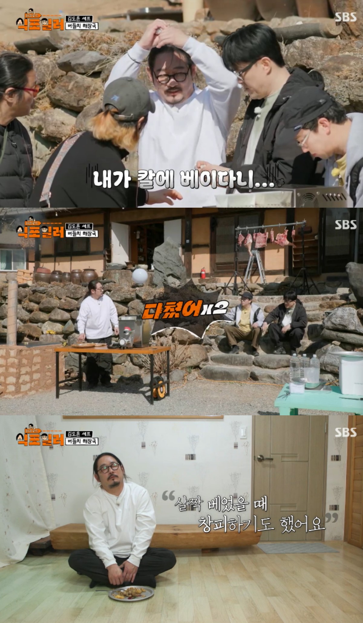 '미슐랭 1스타' 김도윤, 칼에 베어 손가락 부상..."X팔려" (식포일러)