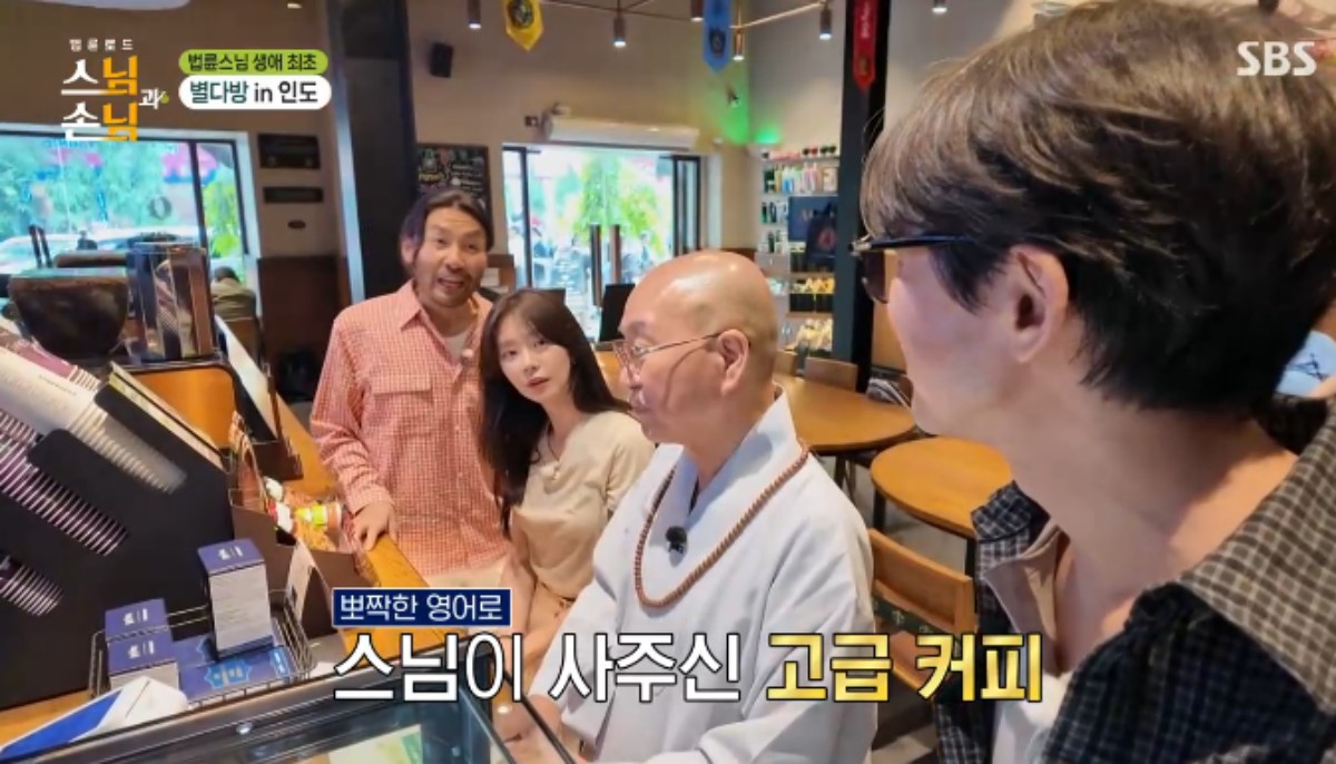 법륜스님, 인도에서 인생 첫 '스타벅스' 경험 (스님과 손님)[종합]