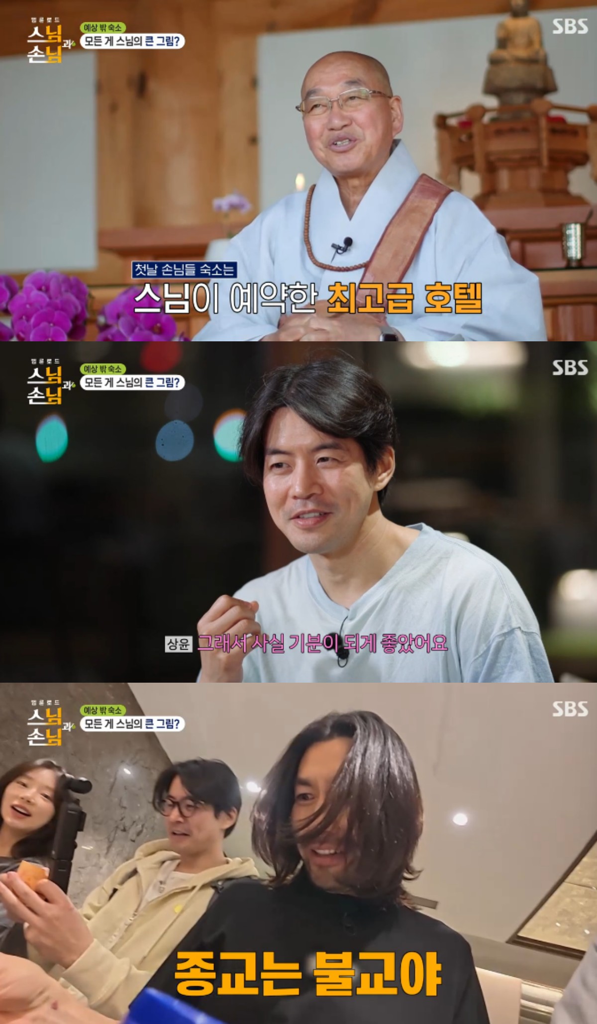 법륜스님, 노홍철 '형님' 호칭에 