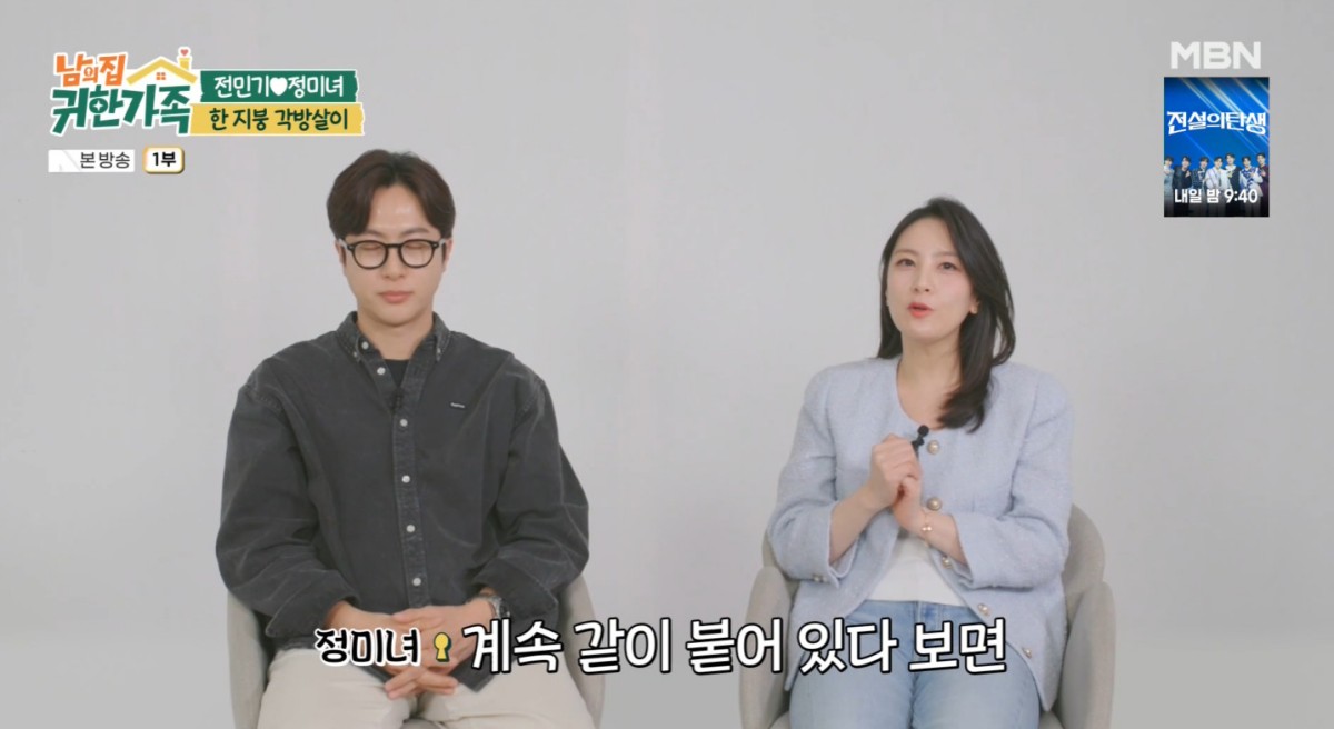 전민기 "아들 방 2층 침대서 기거"…정미녀와 각방 생활 공개 (귀한 가족)
