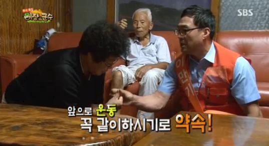 SBS ‘이장과 군수’ 방송화면
