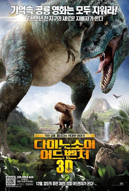 다이노소어 어드벤처 3D, 12월 19일 공룡 영화의 새 역사를 연다