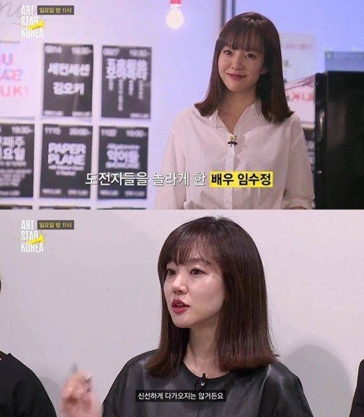 임수정, ‘아스코’에서 깜짝 근황 공개…동안미모 속 냉철 심사평까지