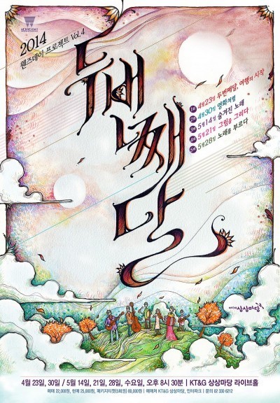 ‘서쪽하늘에’ 두번째달, ‘웬즈데이프로젝트’로 다시 떠올라
