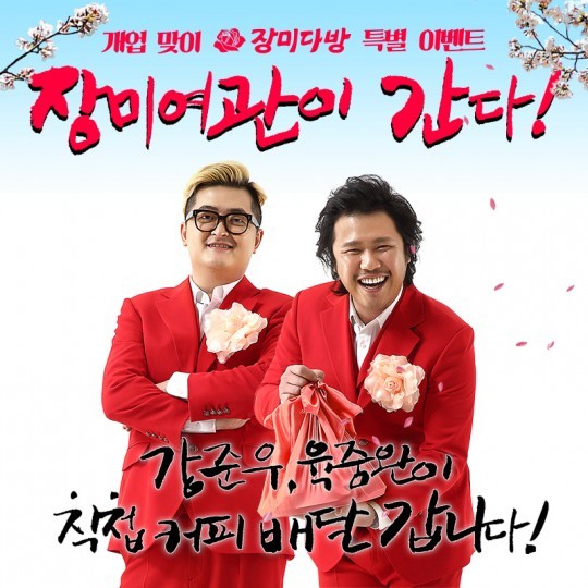 “장미여관이 직접 갑니다”..장미다방 커피 배달서비스 개시 이색 홍보