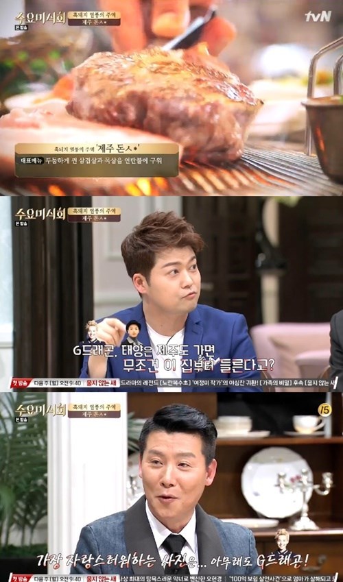 수요미식회 제주 돈사돈, 고기 시키면 바위 크기의 고기가 나온다
