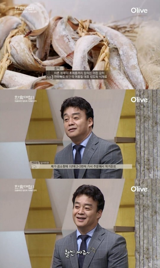 한식대첩3 풀치 등장에 백종원 싸고 맛있는 밥도둑