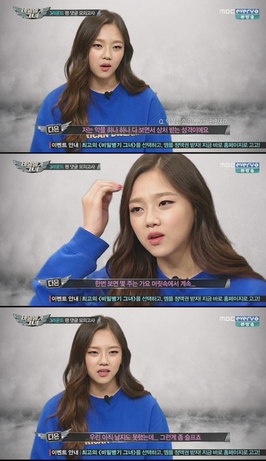 비밀병기 그녀 투아이즈 다은, 악플 하나하나 다 읽으며 상처받는 성격