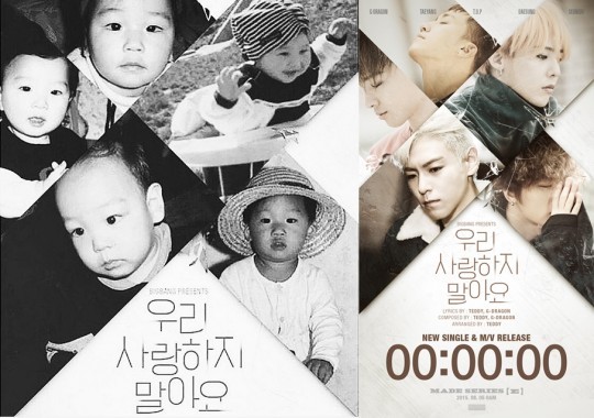 탑, 빅뱅 어린시절 담긴 우리 사랑하지 말아요 포스터 공개 똑같네