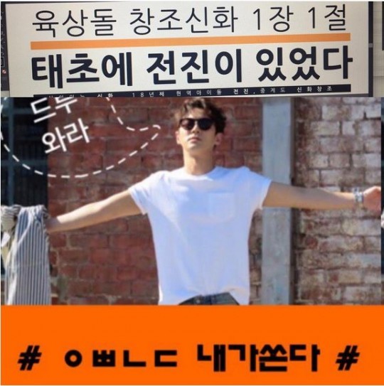 신화 전진, 아육대 기념 인증샷 공개 태초에 전진이 있었다