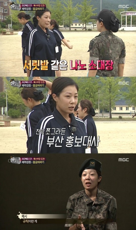 진짜사나이 센 언니 제시, 나노 소대장에서 기 죽다 겁 먹은 건 처음