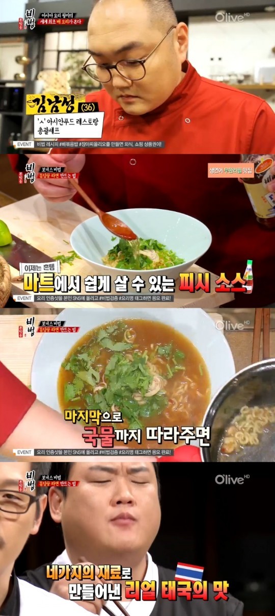 비법 초간단 ?양라면 레시피 공개 태국 현지 맛