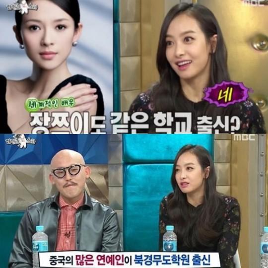 라디오스타 빅토리아, 북경무도학원 출신...장쯔이와 동문
