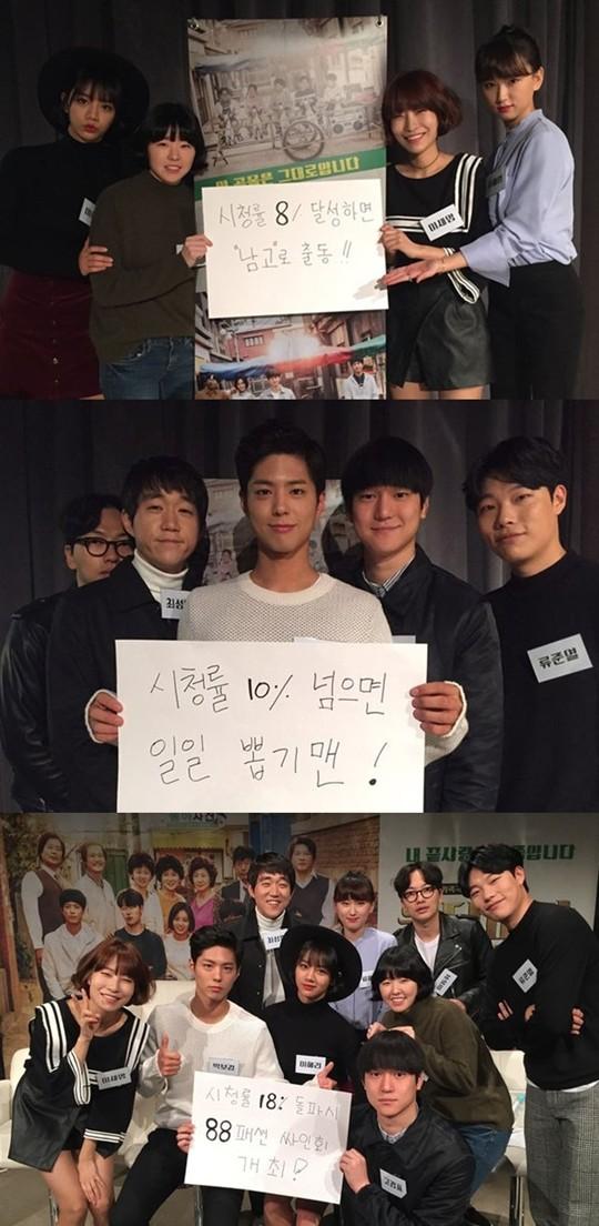응답하라 1988 출연진, 응답하라 일구팔팔다운 시청률 공약 공개 눈길