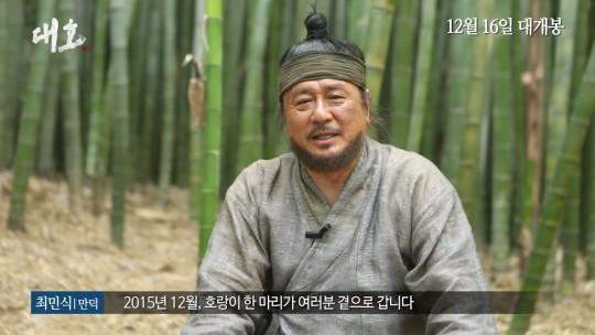 ‘대호’ 탄생 A to Z, 확인하시라!…“영화가 스파르타야”