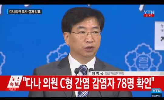 다나의원 C형간염 집단 감염, 원인은 주사기 재사용...총 78명 감염