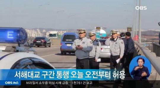 서해대교 일부구간 통행재개...오늘(9일) 오전부터 가능
