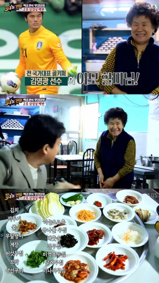 '3대 천왕' 축구선수 김영광 이모 할머니 운영 맛집 공개 