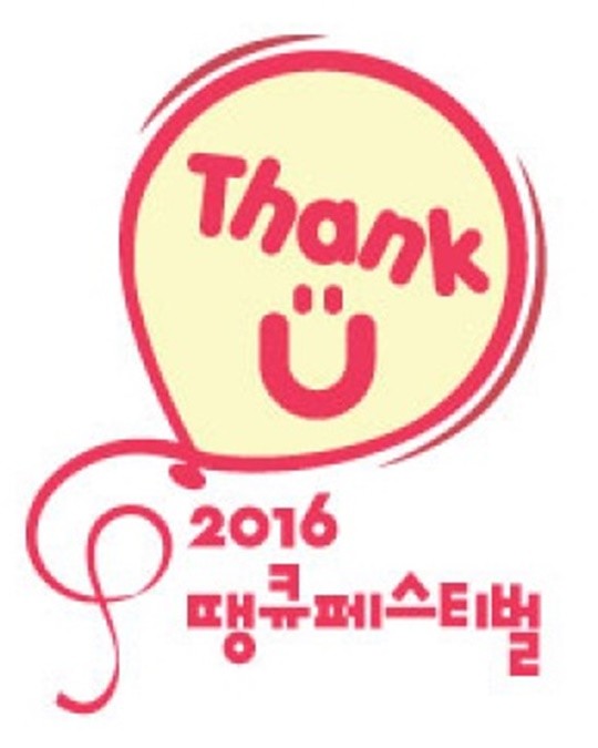 MBC 땡큐 페스티벌, 남우현·EXID·세븐틴·레드벨벳·러블리즈 등 총출동