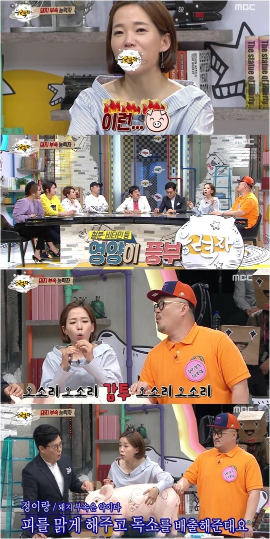 능력자들 정이랑, 돼지 부속 고기 덕후의 위엄…맛있어염 통통해염