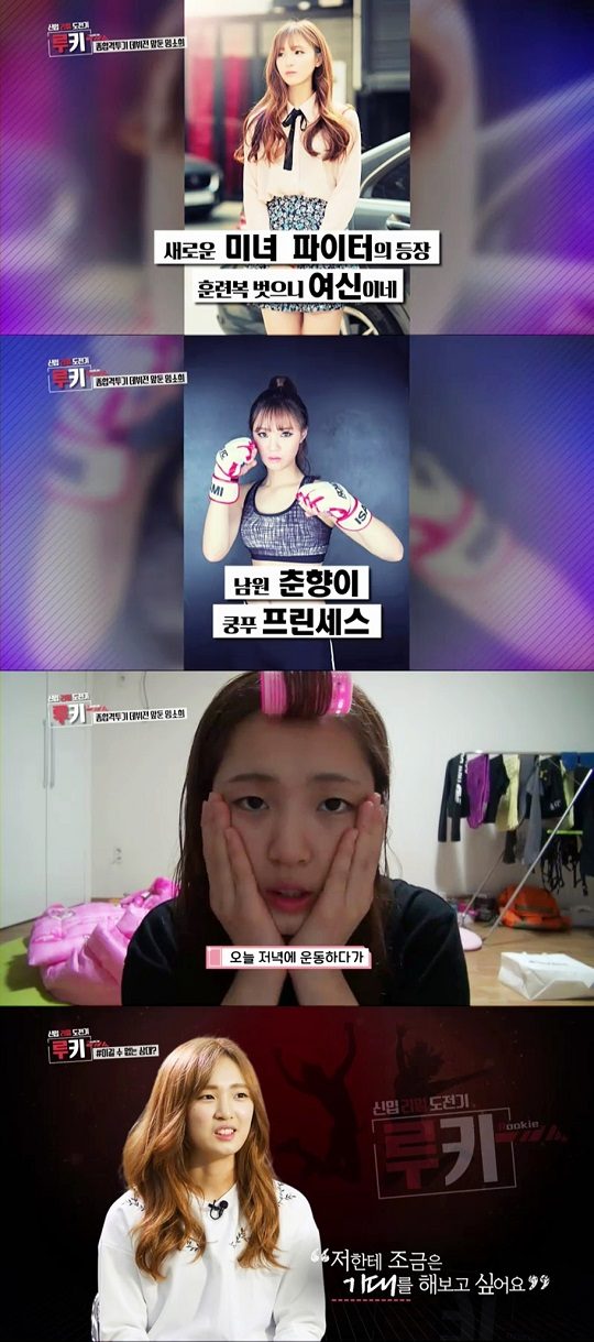 루키 종합 격투기 선수 임소희, 운동복 벗고 꽃미모 발산
