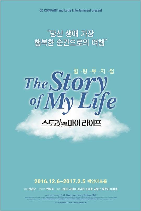 [TEN 공연] 스토리오브마이라이프, 재탕 위험 벗어날까