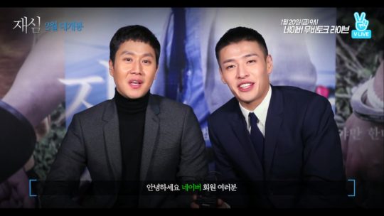 정우x강하늘, 20일 무비토크 라이브 출연...컬투 진행