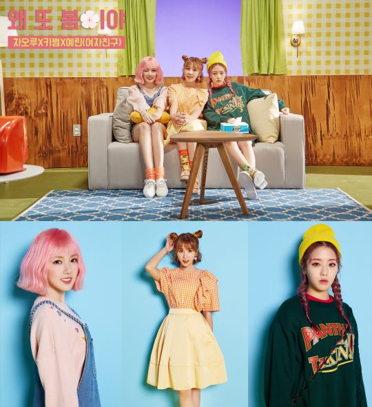 차오루X예린X키썸, 왜 또 봄이야 재킷 공개...러블리 3인조의 봄 캐럴