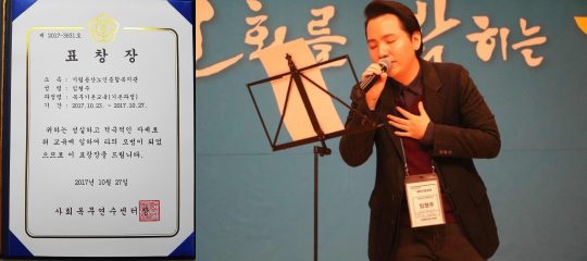 임형주, ‘사회복무연수센터 모범교육생 표창’ 수상...유명人 이례적