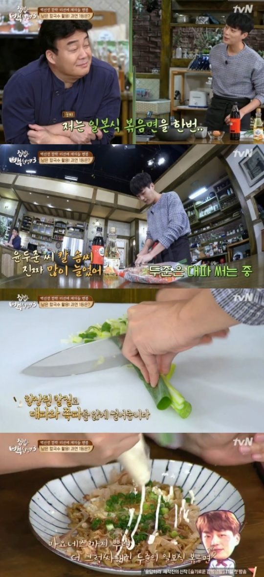집밥 백선생 백종원, 윤두준에 칼 솜씨가 일취월장