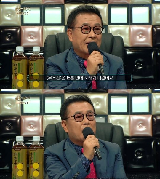 '불후' 박현진 작곡가 "'무조건', 15분 만에 완성된 노래"