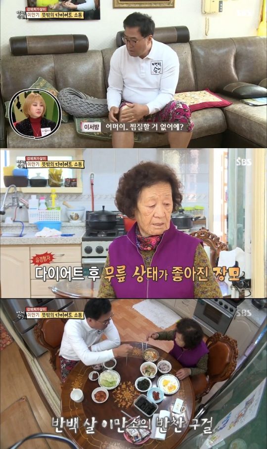 백년손님 이만기, 무릎 통증에 강제 다이어트 굶어 죽겠다