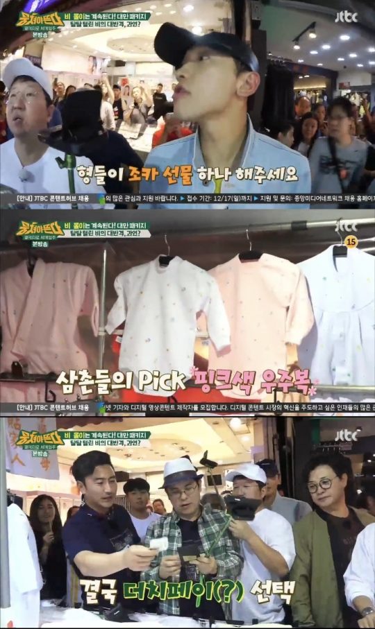 ‘뭉쳐야’ 김용만-정형돈, 비 딸 위해 옷 선물 ‘훈훈’