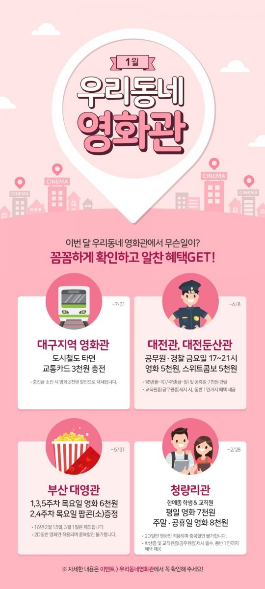 롯데시네마, 지역 특색 살린 우리동네 영화관 이벤트 진행