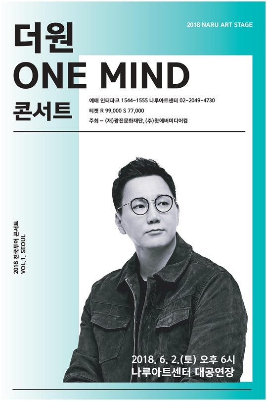 더원, 10년 만에 소극장 콘서트 ‘One Mind’ 개최