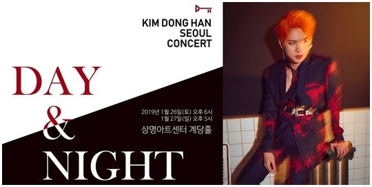김동한, 첫 단독 콘서트 개최...낮과 밤 콘셉트