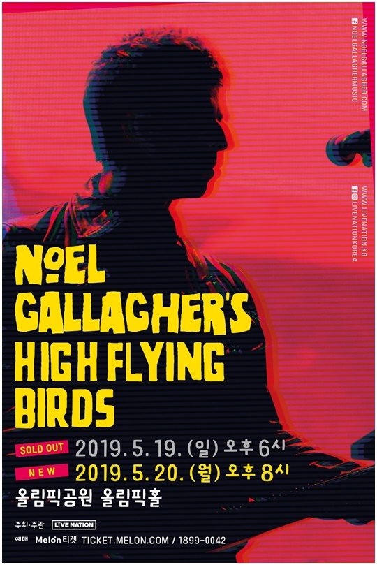 ‘노엘 갤러거 하이 플라잉 버즈’, 5월 19일 이어 20일 추가 개최