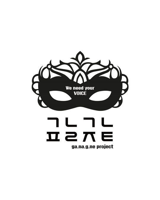 작곡팀 가나그네 프로젝트, 술 주제로 한 알콜달콜 공개