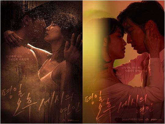 평일 오후 세시의 연인 박하선, 파격 멜로 담은 포스터 공개