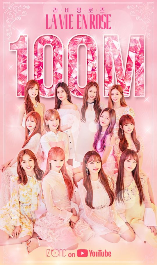 아이즈원 데뷔곡 라비앙로즈 뮤비 1억뷰 돌파